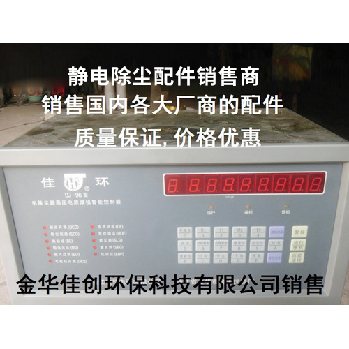 江海DJ-96型静电除尘控制器